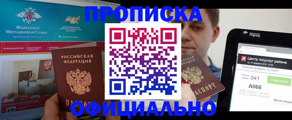 прописка в Далматово